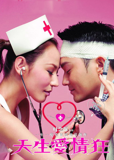 天生爱情狂类型:喜剧,爱情地区:中国香港年份:2012主演:张智霖